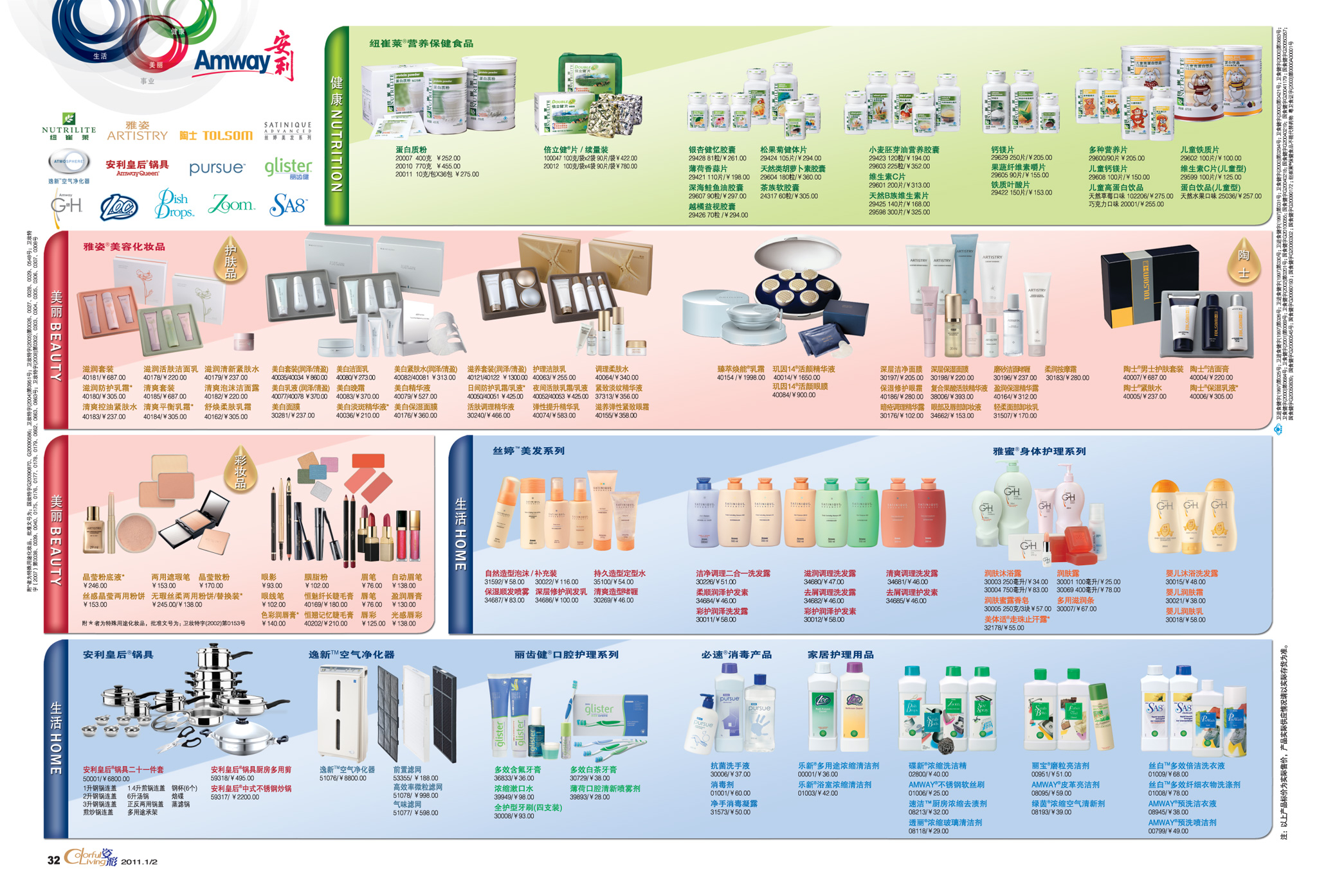 32|产品目录-安利(中国)官方网站