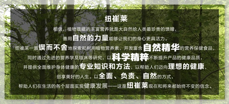 纽崔莱品牌宣言 pc