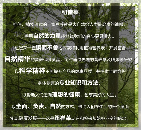 纽崔莱品牌宣言 phone
