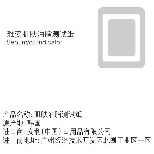 雅姿肌肤油脂测试纸 msbet888明仕亚洲娱乐_雅姿肌肤油脂测试纸
