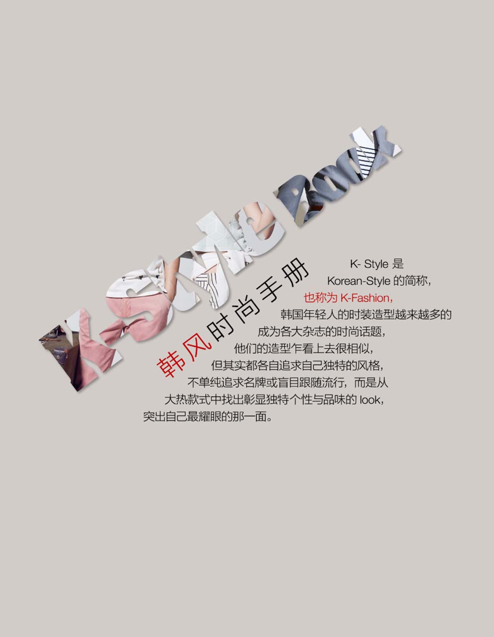 STYLE BOOK