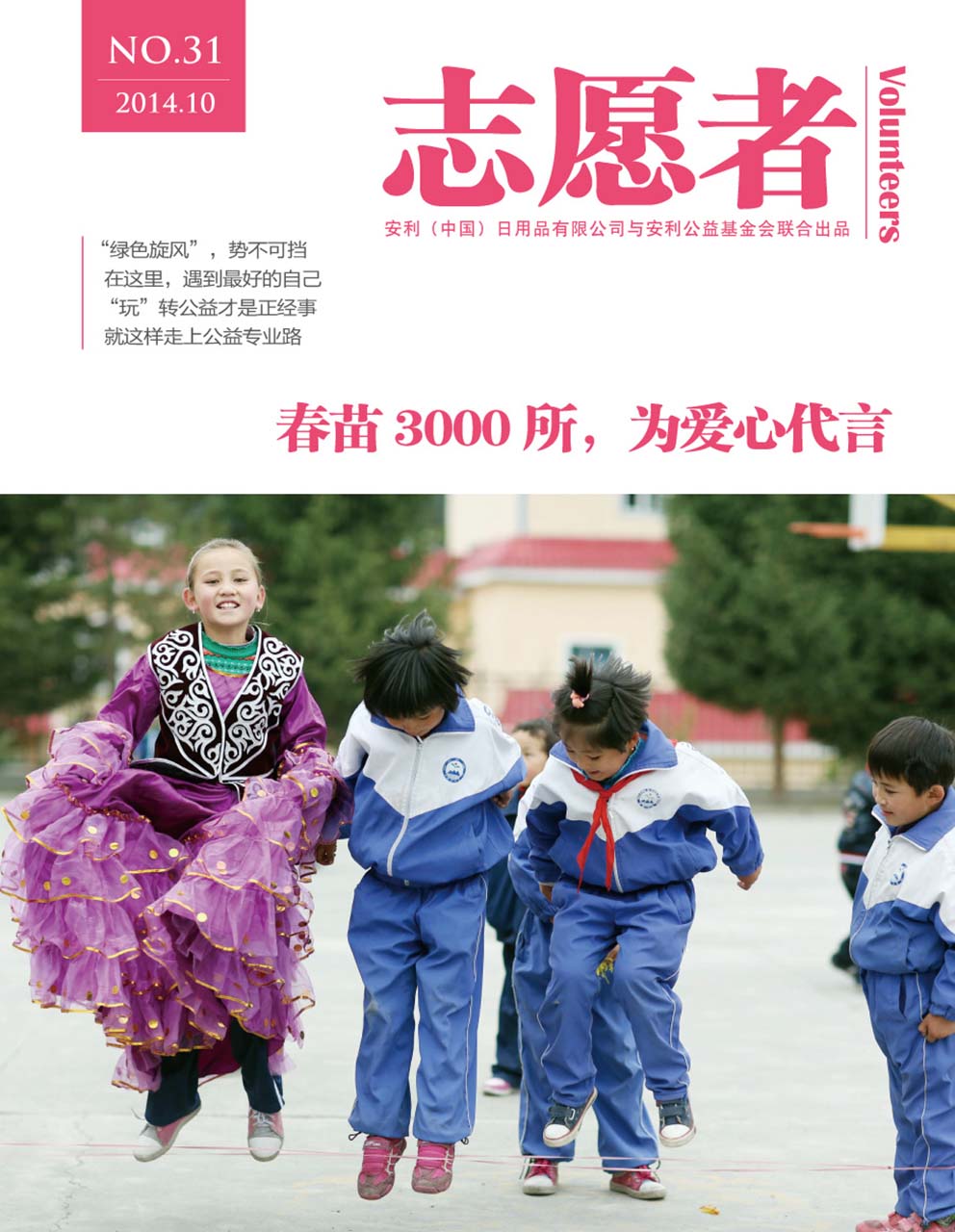 志愿者