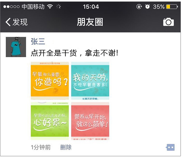 朋友圈的健康担当就靠你啦,以下为发到朋友圈的效果图