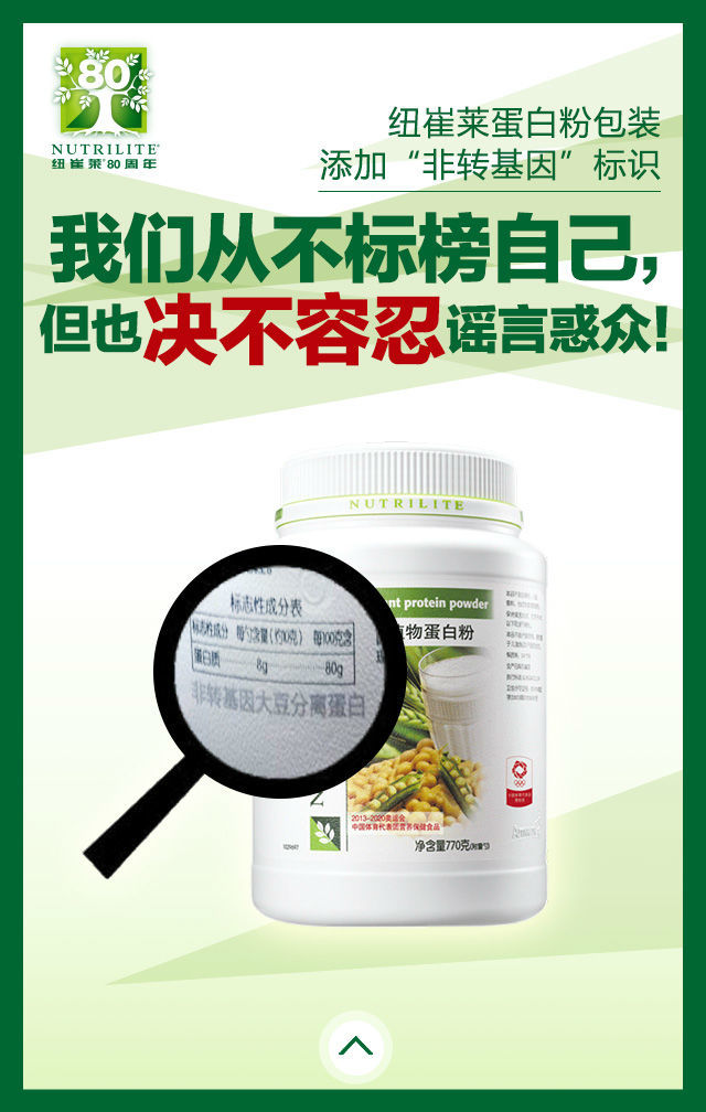 人民日报重磅广告:纽崔莱蛋白粉非转基因