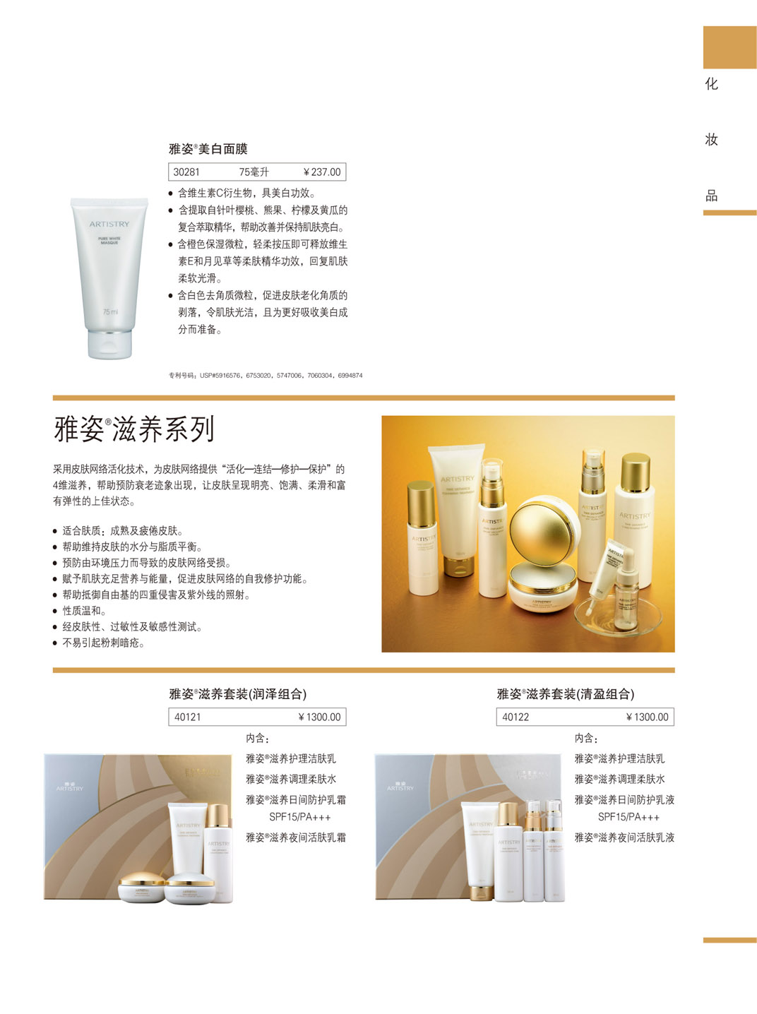 安利(中国)产品目录