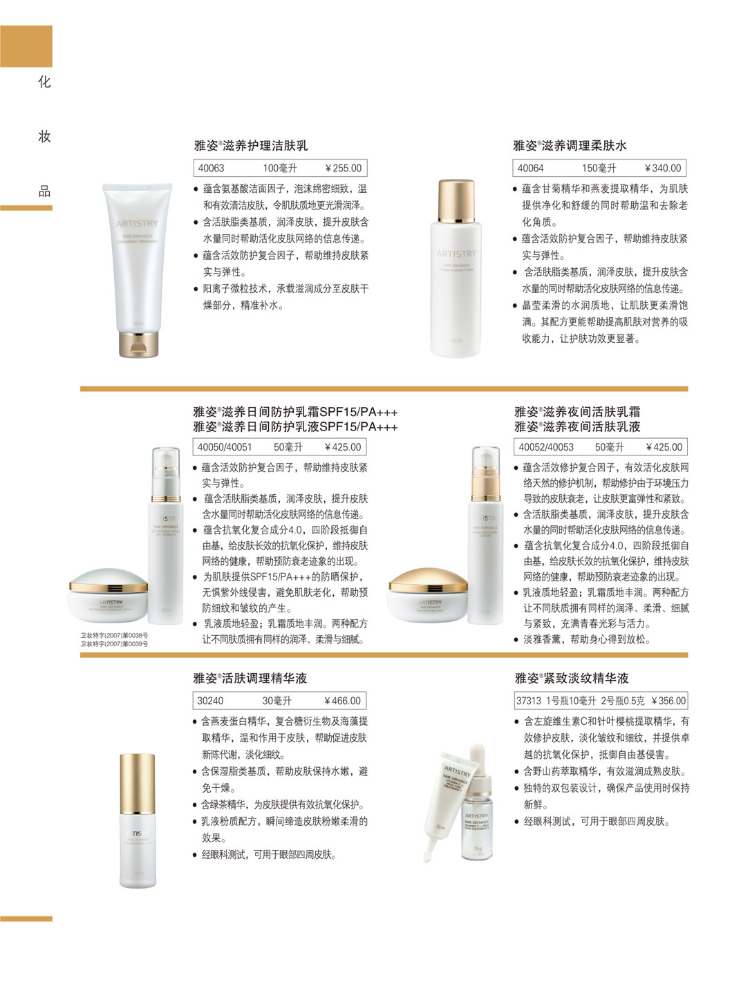 安利(中国)产品目录