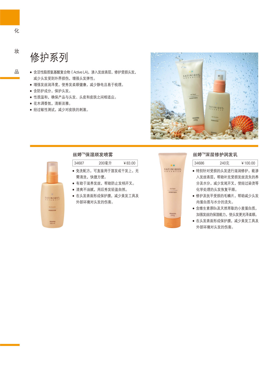 安利(中国)产品目录