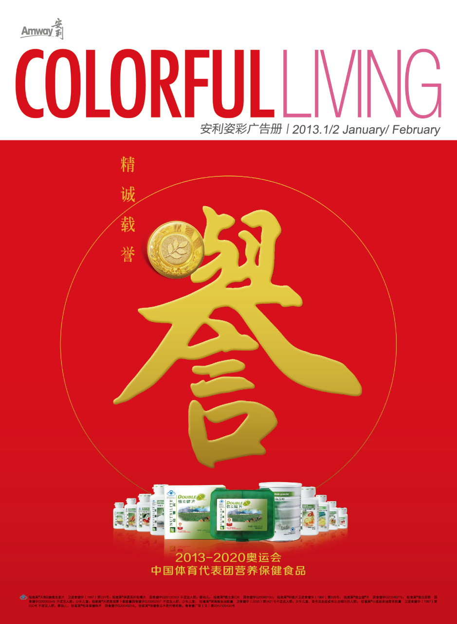 有健康才有将来,安利纽崔莱!