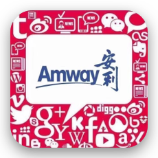 Amway, 安利