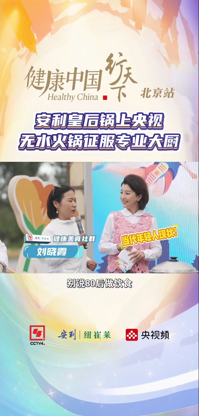 Amway, 安利