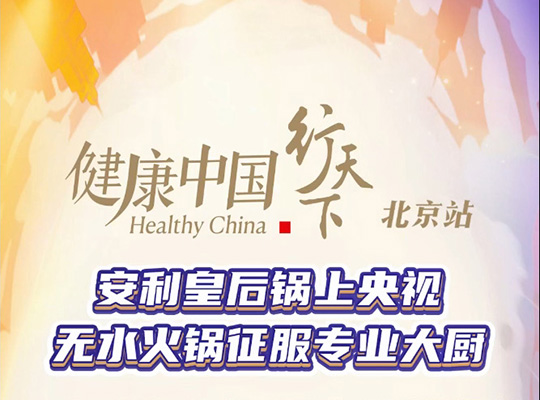 Amway, 安利