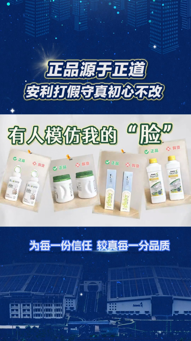 Amway, 安利