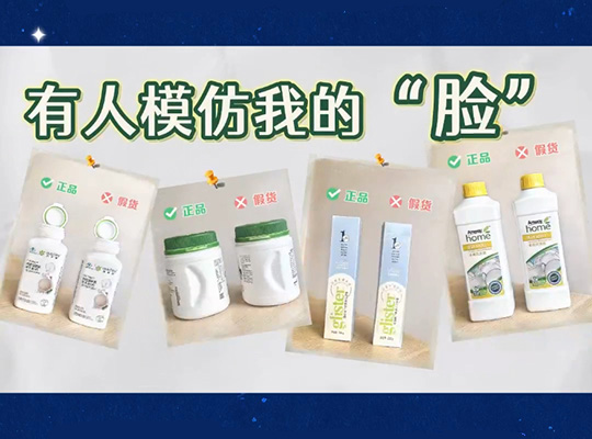 Amway, 安利