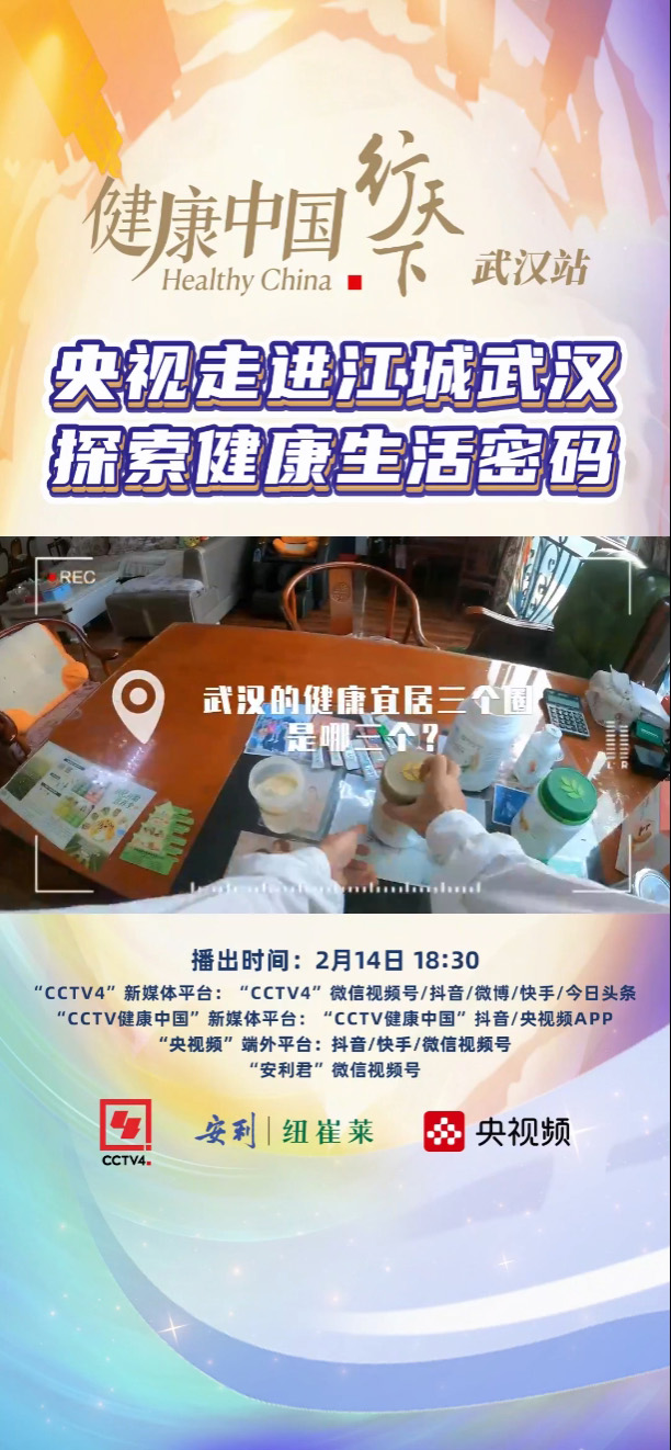 Amway, 安利