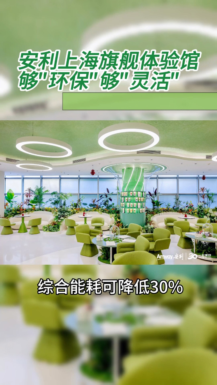 Amway, 安利
