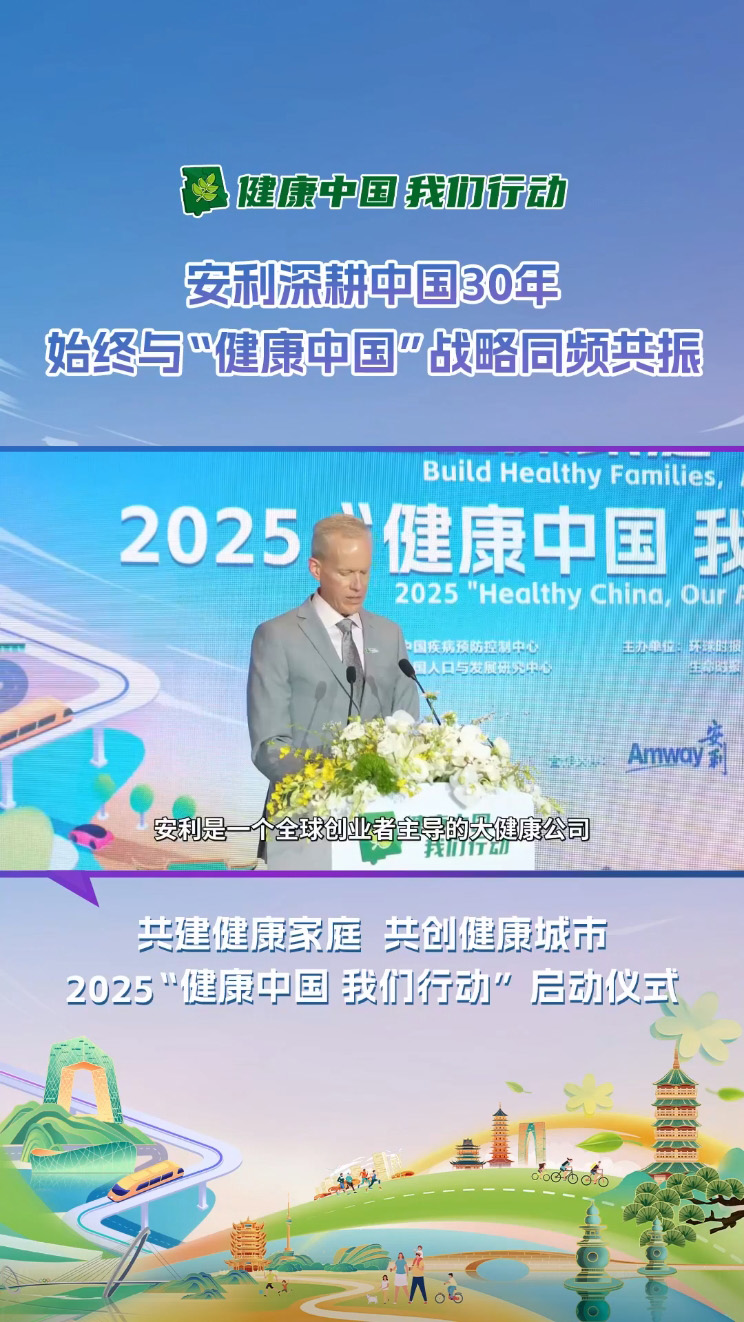 Amway, 安利