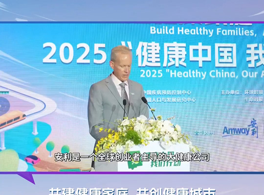 Amway, 安利