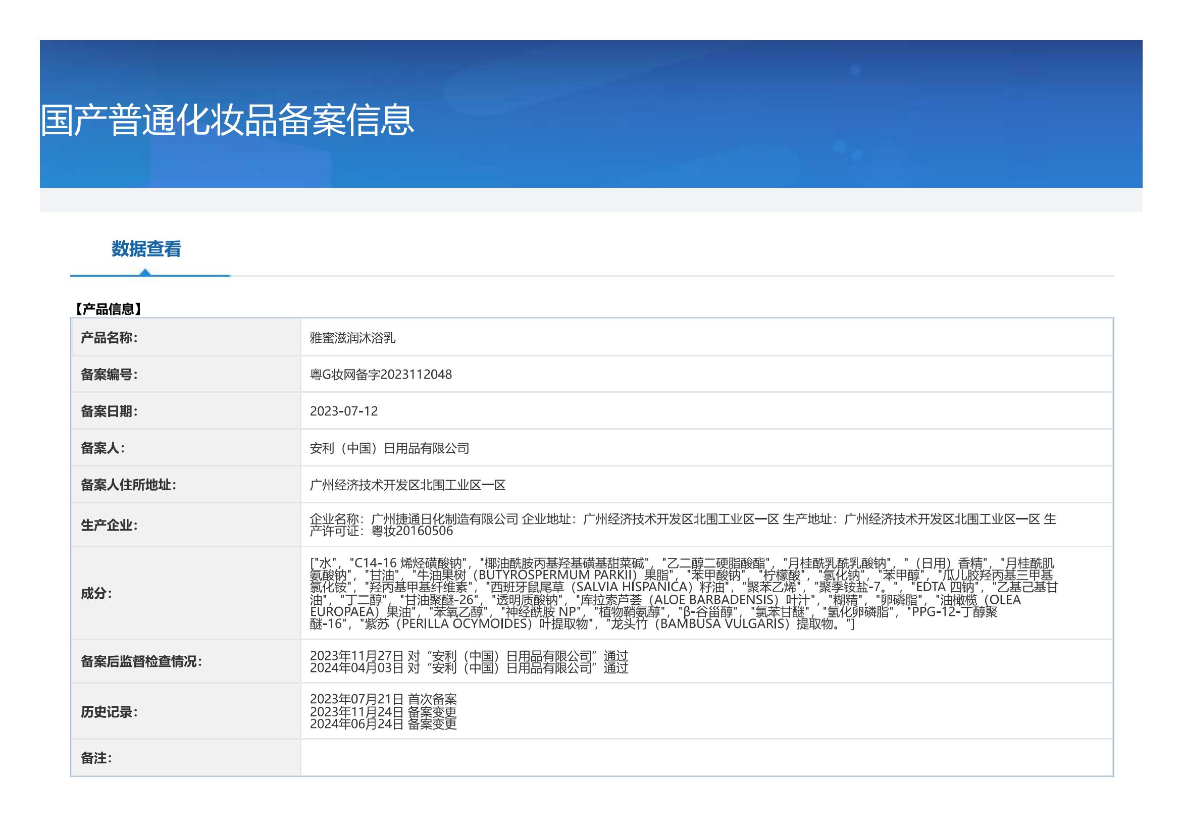 Amway, 安利