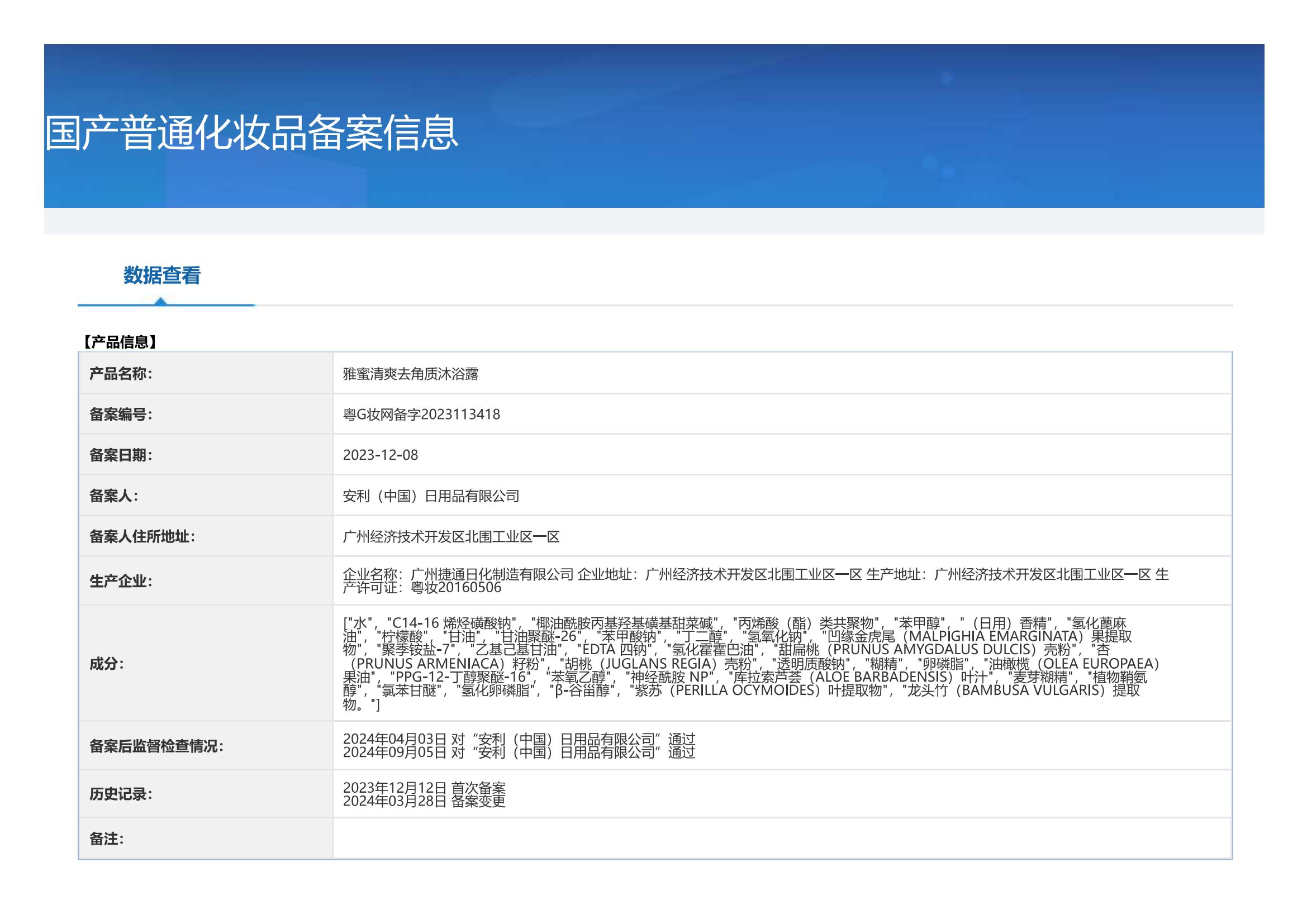 Amway, 安利