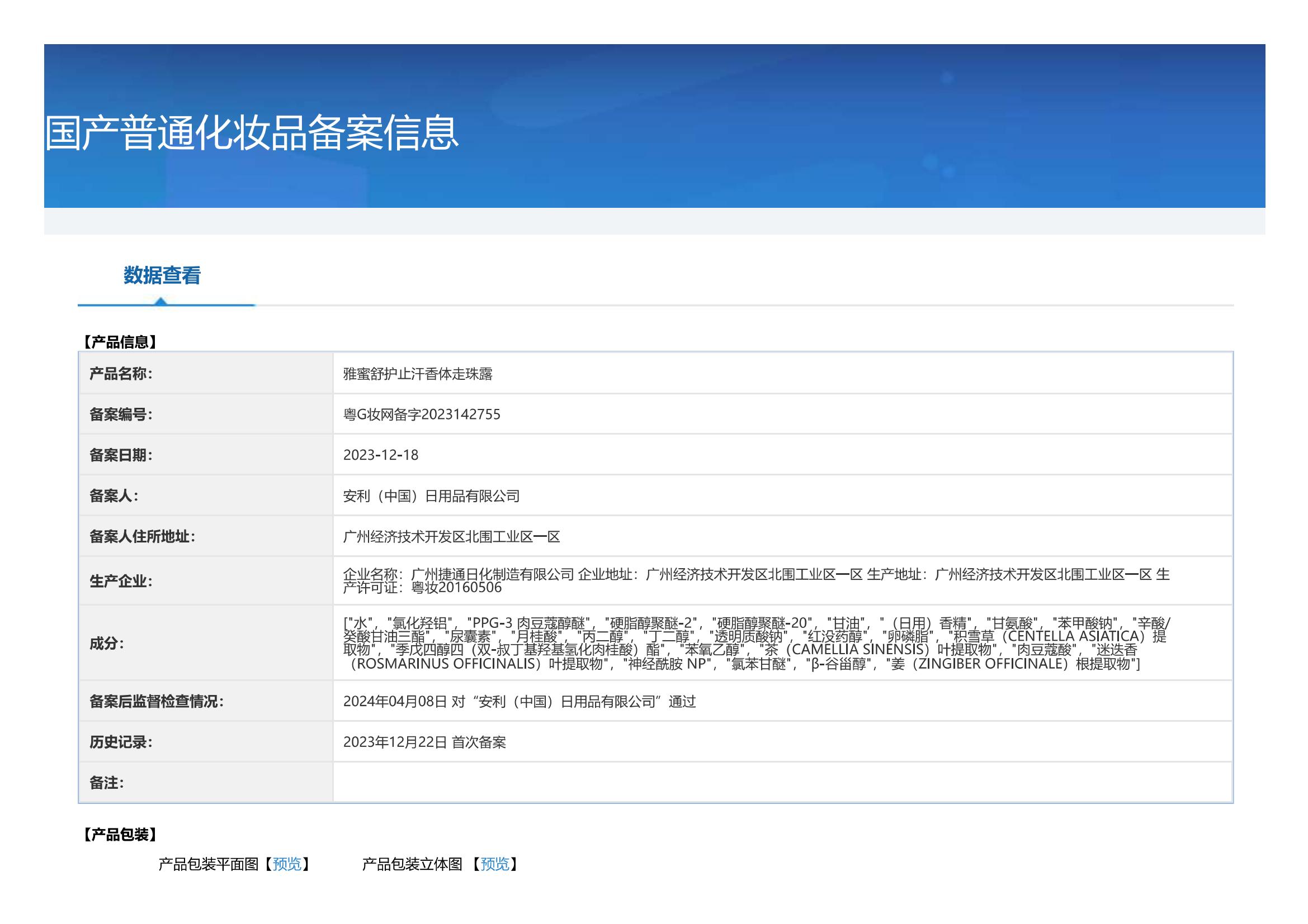 Amway, 安利