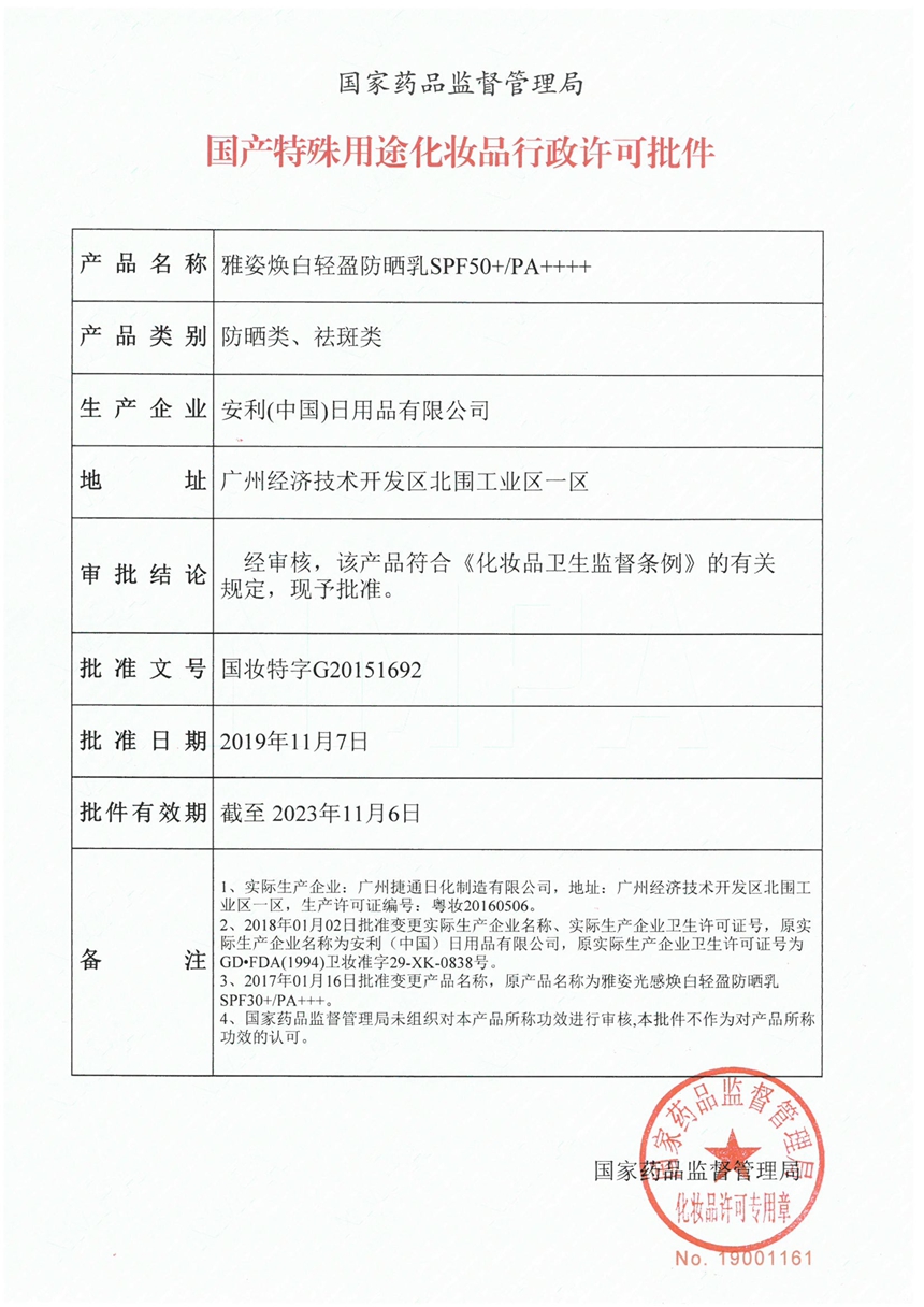 Amway, 安利