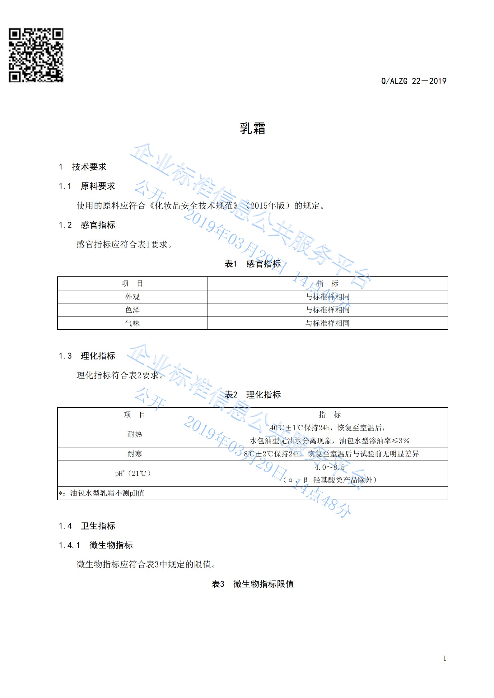 Amway, 安利