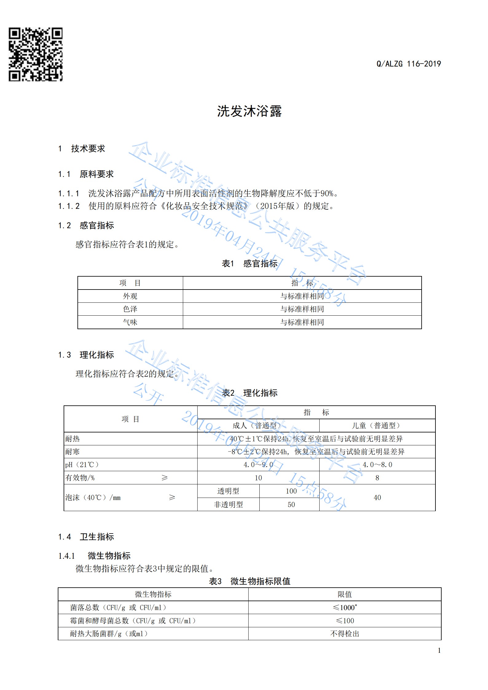 Amway, 安利