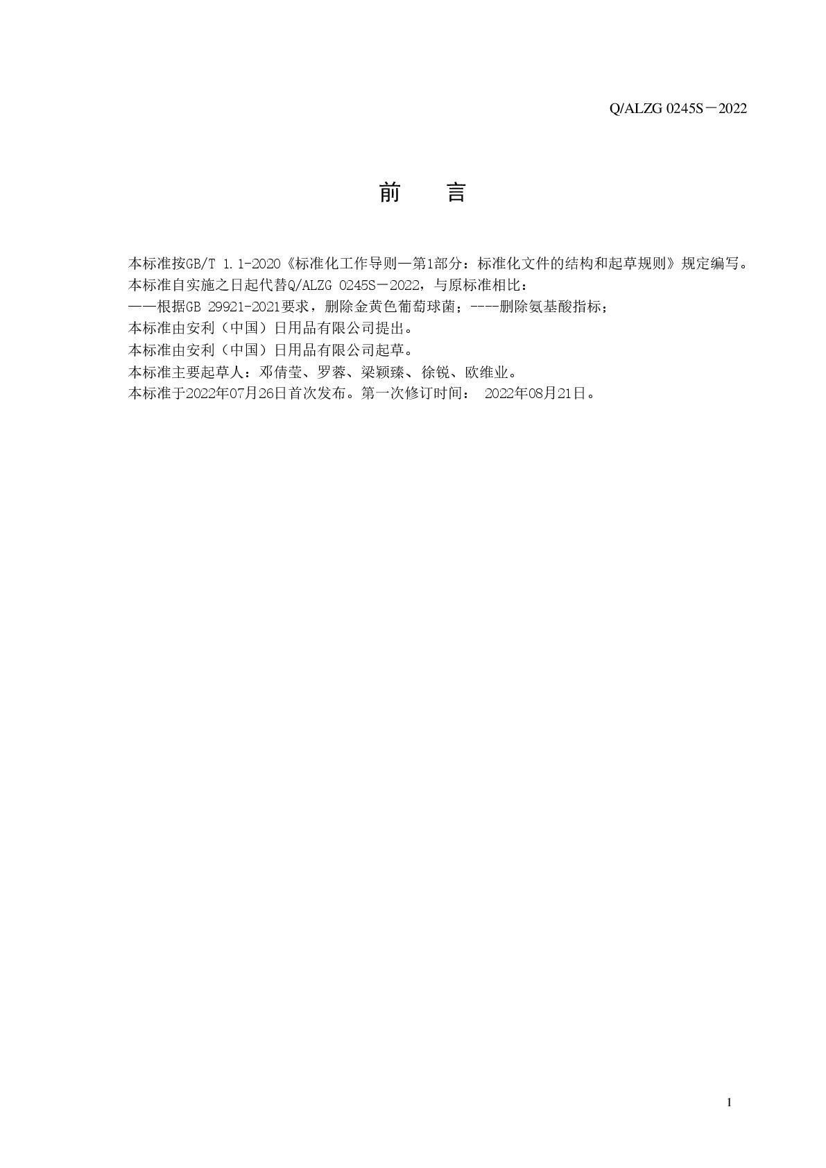 Amway, 安利