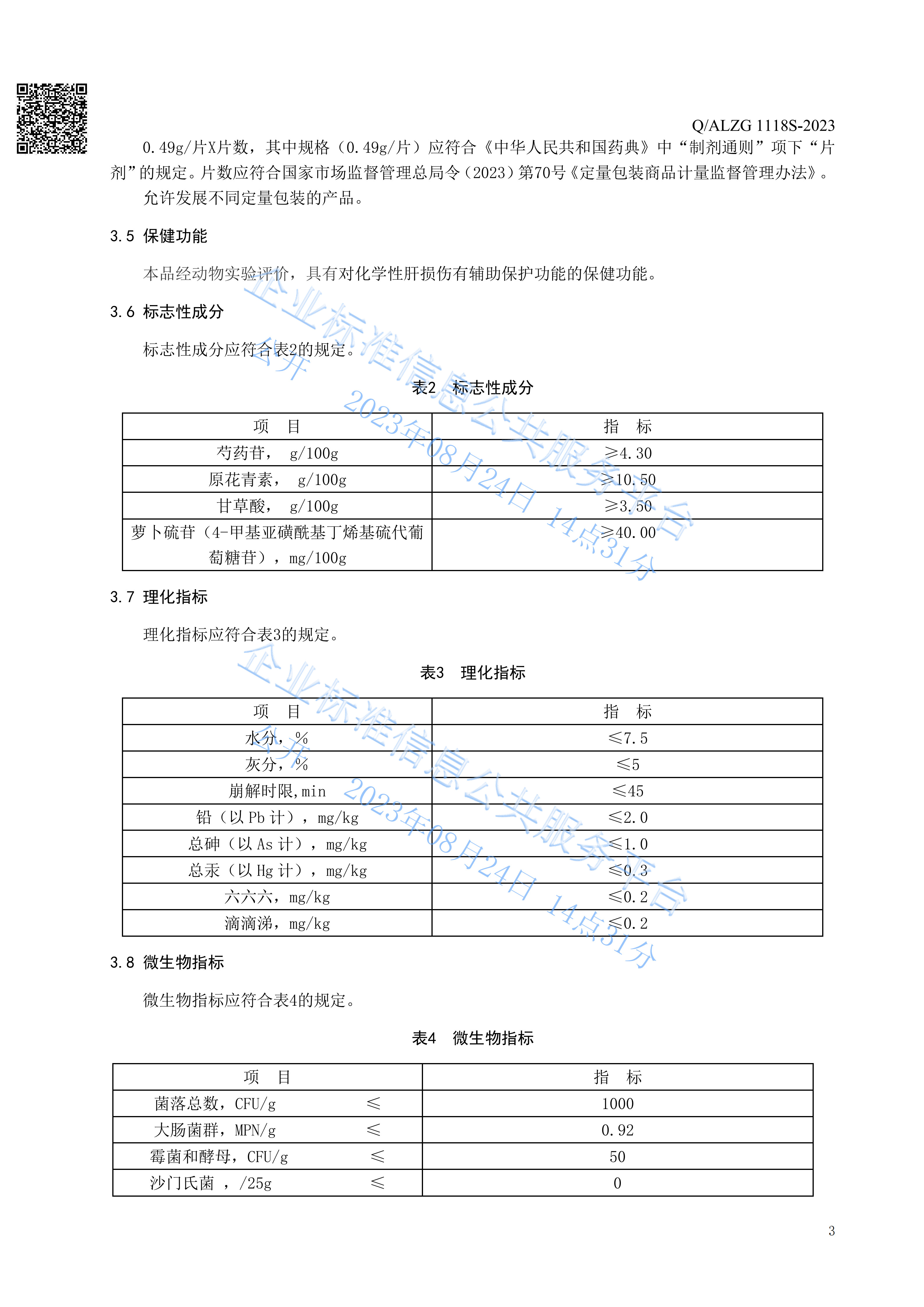 Amway, 安利