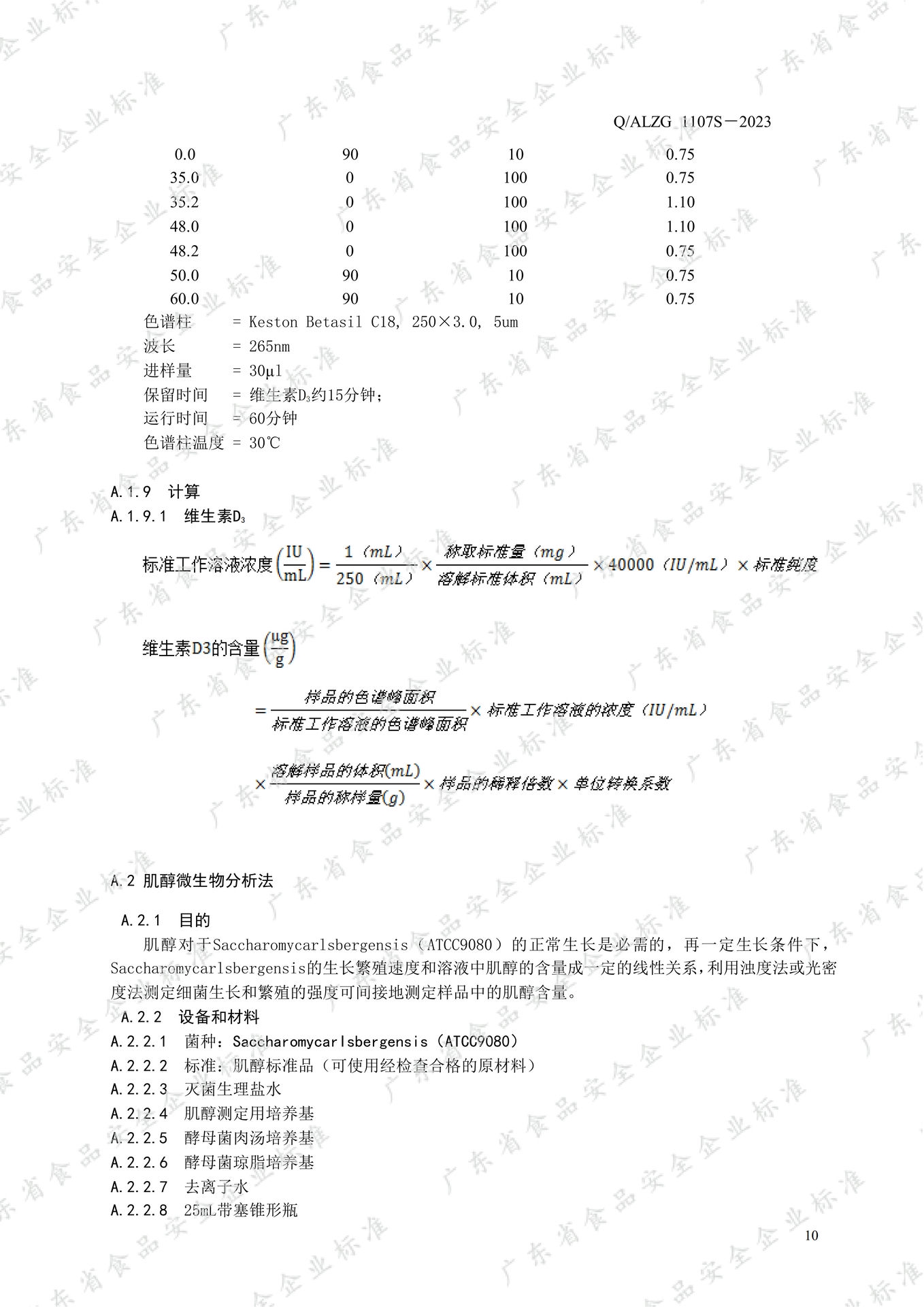 Amway, 安利