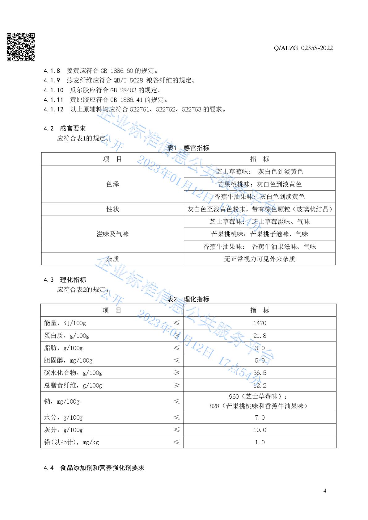 Amway, 安利