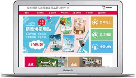 Amway, 安利