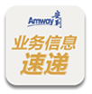 Amway, 安利