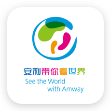 Amway, 安利