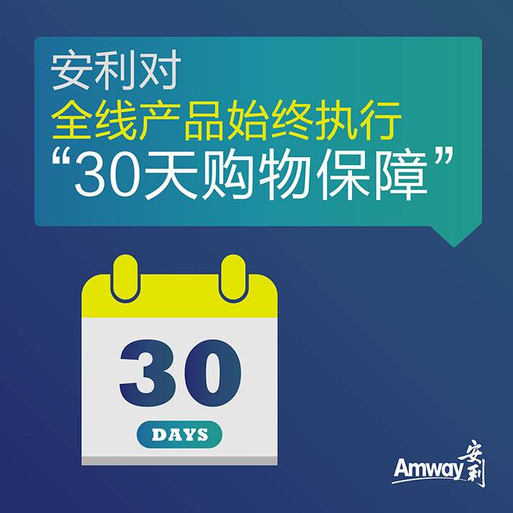 Amway, 安利