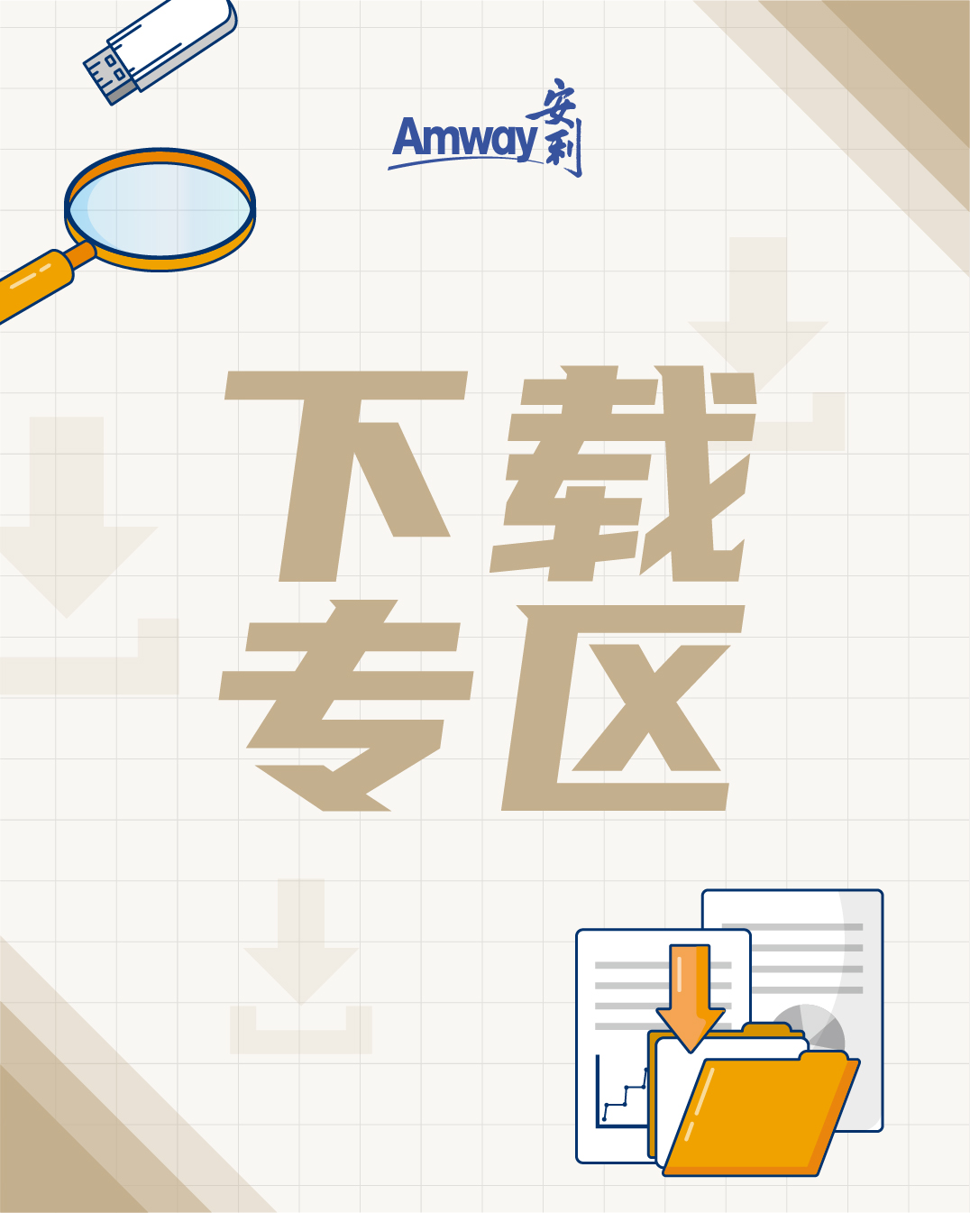 Amway, 安利