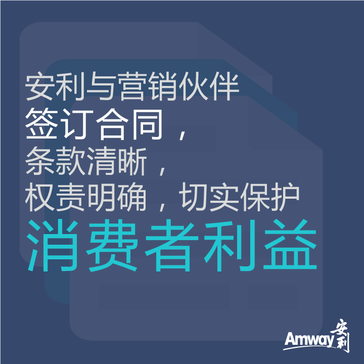 Amway, 安利