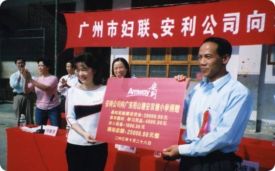 Amway, 安利