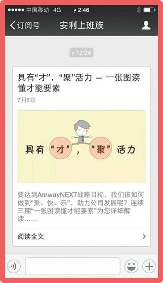 Amway, 安利