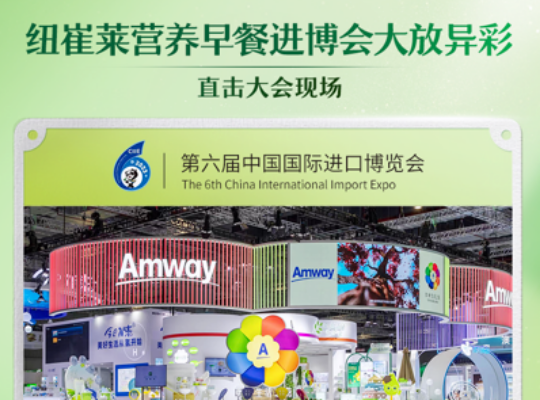 Amway, 安利