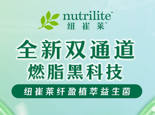 Amway, 安利