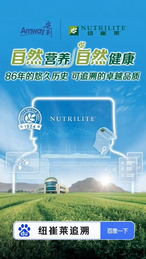 Amway, 安利