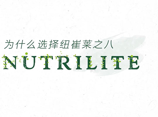 Amway, 安利