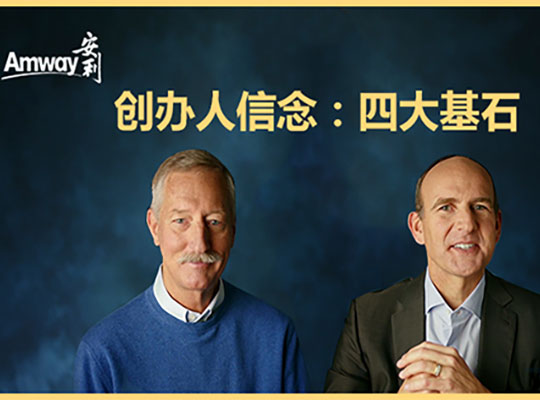 Amway, 安利