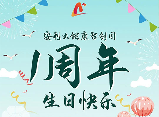 Amway, 安利