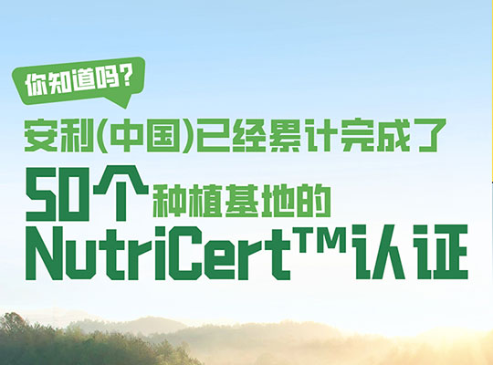 Amway, 安利