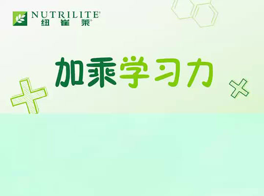 Amway, 安利