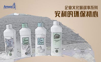 Amway, 安利