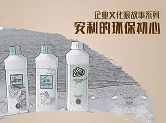 Amway, 安利