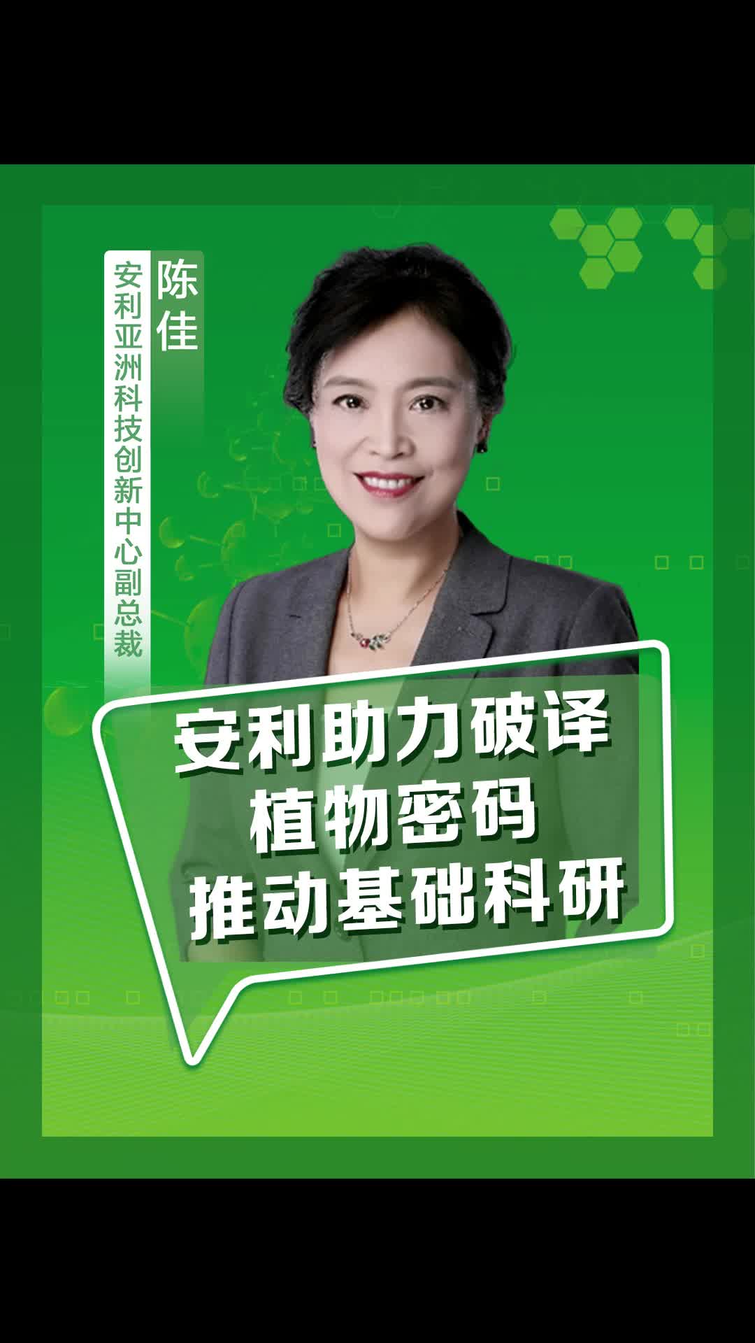 Amway, 安利